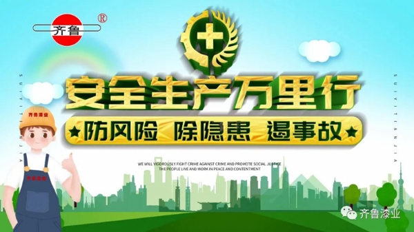 消除事故隱患，促進(jìn)安全生產(chǎn)